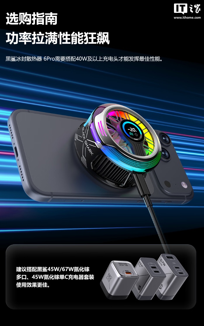 黑鲨冰封制冷背夹 6 Pro 磁吸版开启新品预约：行业首创全彩屏、35W 功率，249 元