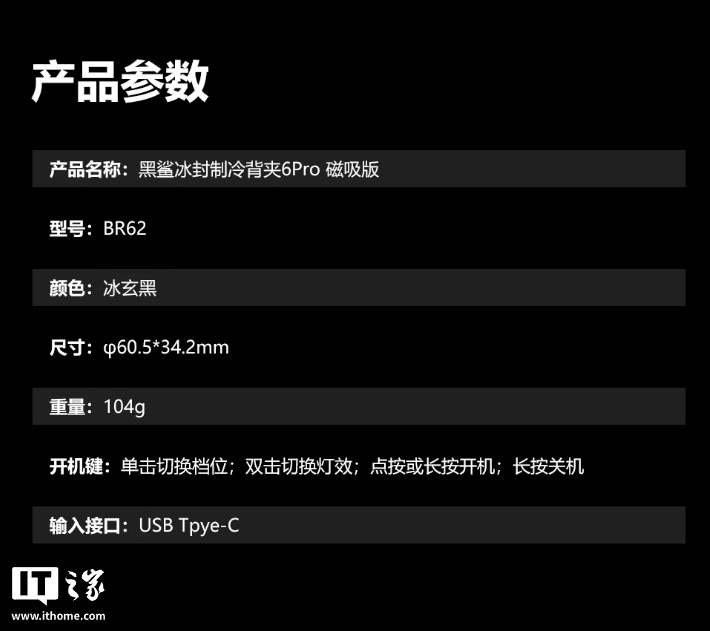 黑鲨冰封制冷背夹 6 Pro 磁吸版开启新品预约：行业首创全彩屏、35W 功率，249 元