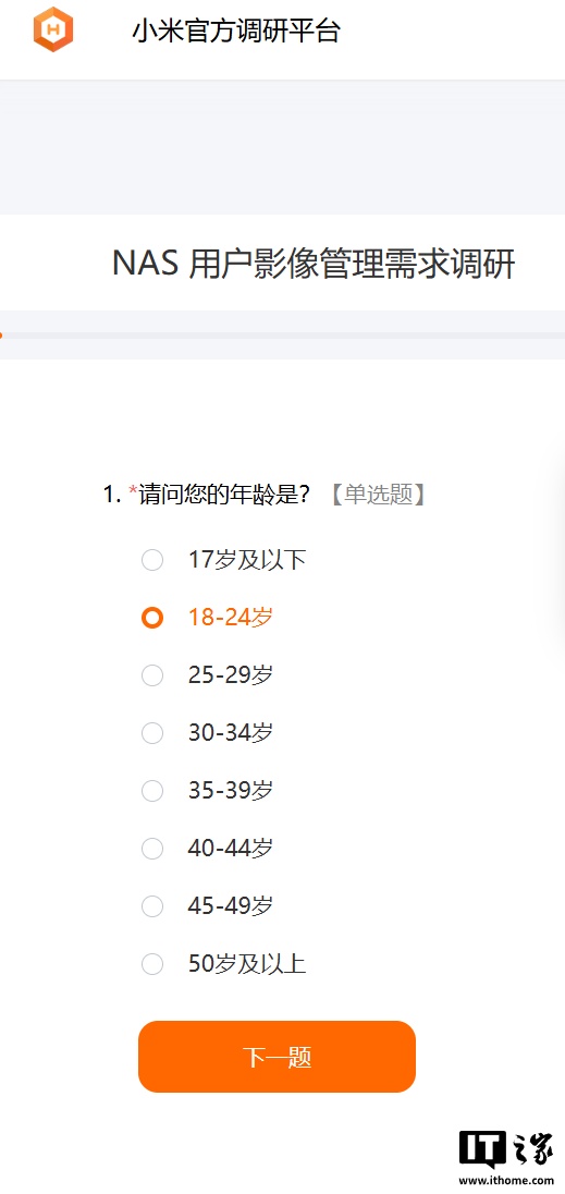 小米发布 NAS 用户影像管理需求调研问卷，或为新品做准备