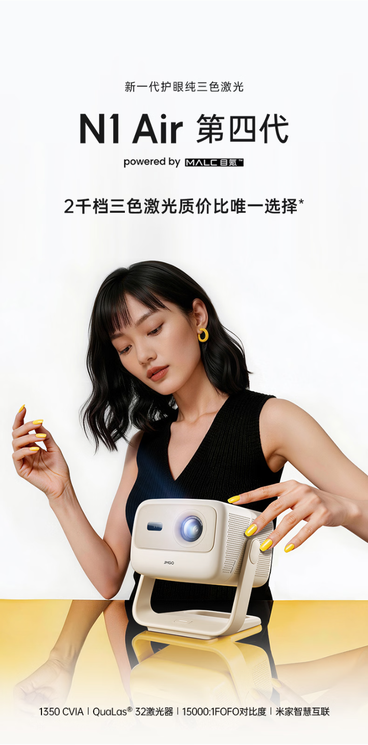 坚果 N1 Air 第四代投影仪开启预约:搭载 QuaLas 32 激光器、支持米家互联,3058 元
