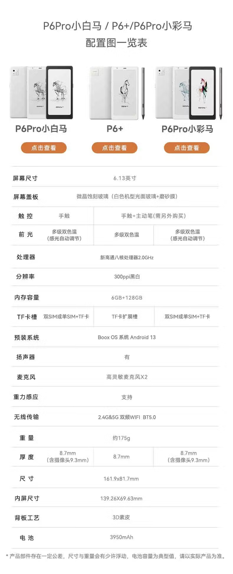 文石 P6+、T10C+ 电子书阅读器上架，3月 25 日发布