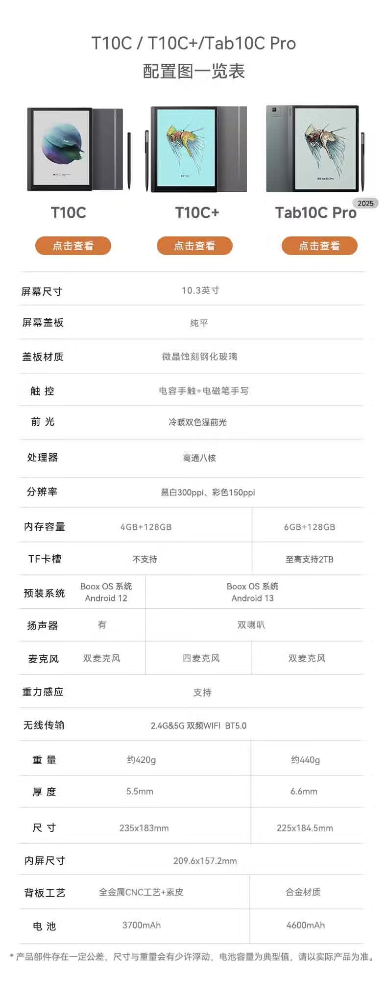 文石 P6+、T10C+ 电子书阅读器上架，3月 25 日发布