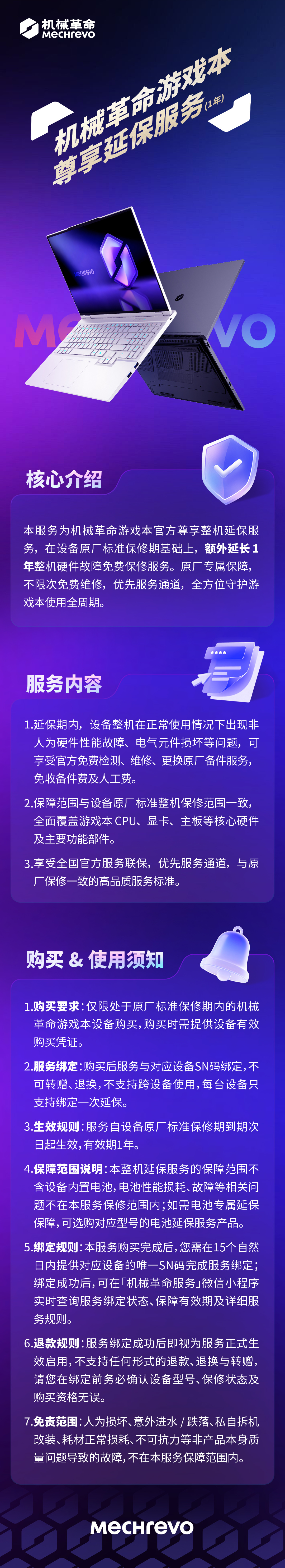 机械革命推出官方延保服务，游戏本、轻薄本额外延长 1 年保修