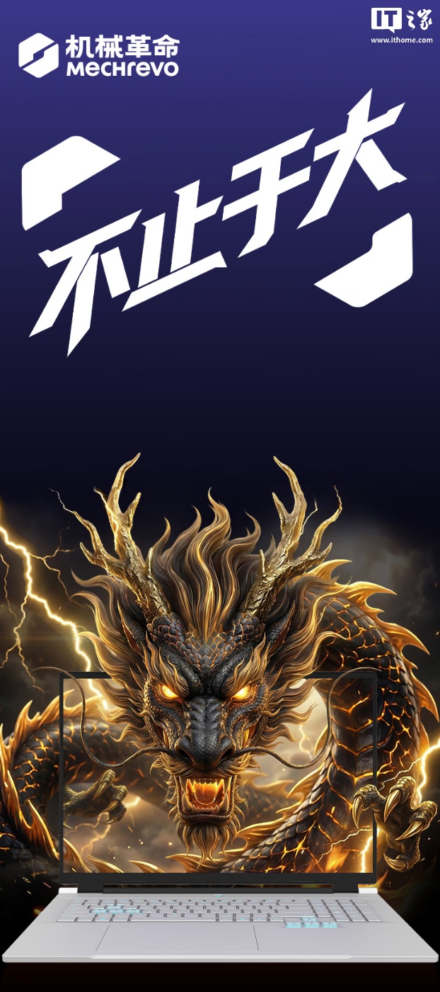 机械革命苍龙 18 Pro 笔记本上架：可选 R9-8945HX / R9-9955HX 及 RTX5060/5070，9299 元起（国补后低至 7904.15 元）