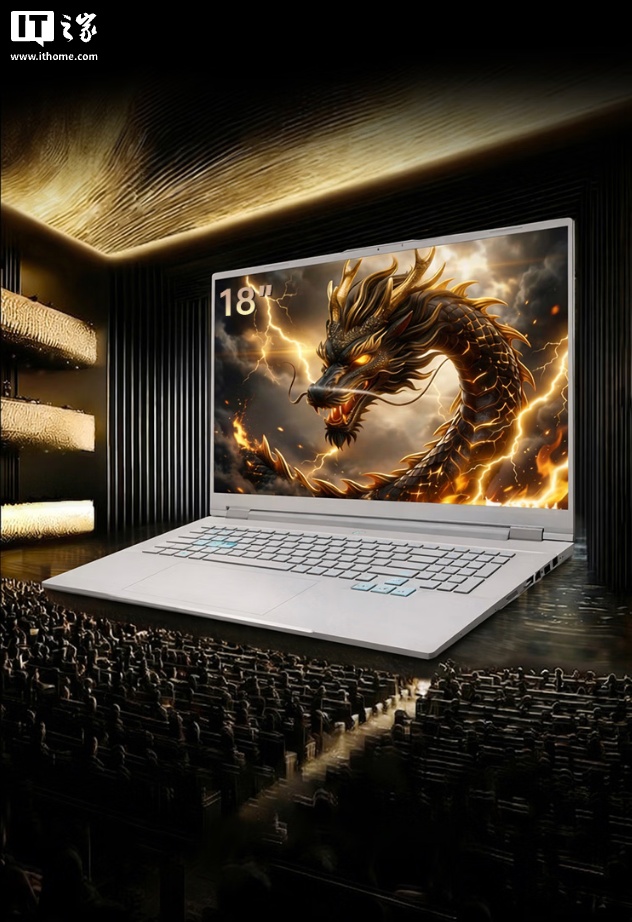 机械革命苍龙 18 Pro 笔记本上架：可选 R9-8945HX / R9-9955HX 及 RTX5060/5070，9299 元起（国补后低至 7904.15 元）