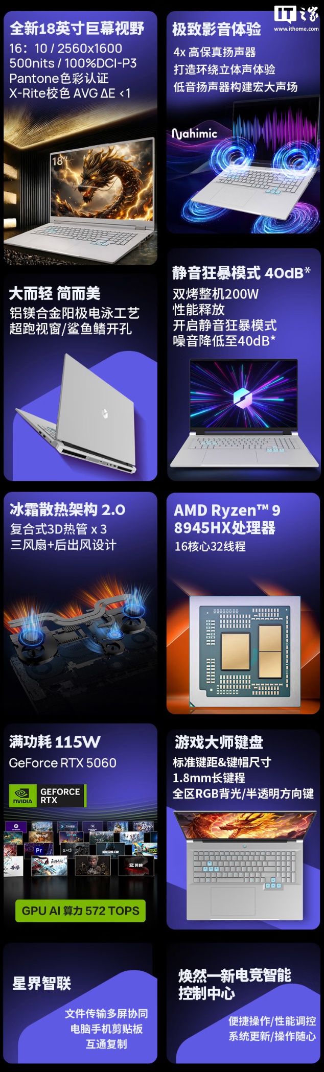 机械革命苍龙 18 Pro 笔记本上架：可选 R9-8945HX / R9-9955HX 及 RTX5060/5070，9299 元起（国补后低至 7904.15 元）