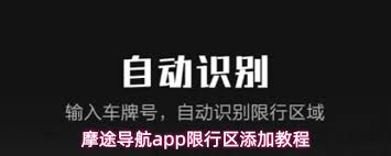 摩途导航app如何避开限行区域-摩途导航app怎样绕开限行路段