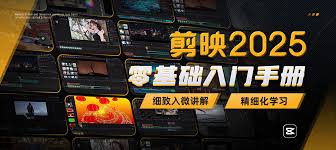 剪映app如何剪教学视频-剪映app剪教学视频的清晰步骤打造专业课程片