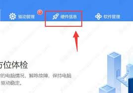 如何用驱动人生查看电脑配置-驱动人生查看电脑配置的方法