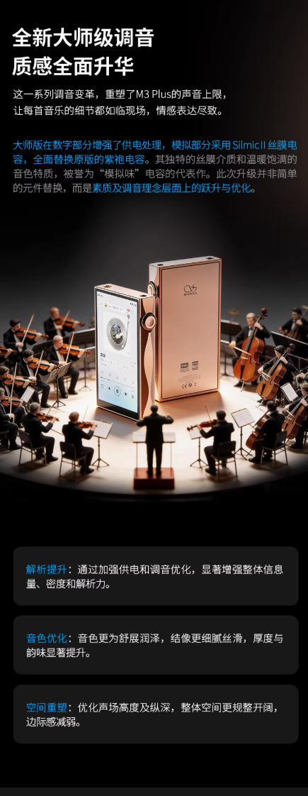 山灵 M3 Plus Master 播放器开启新品预约：首发到手价 2998 元