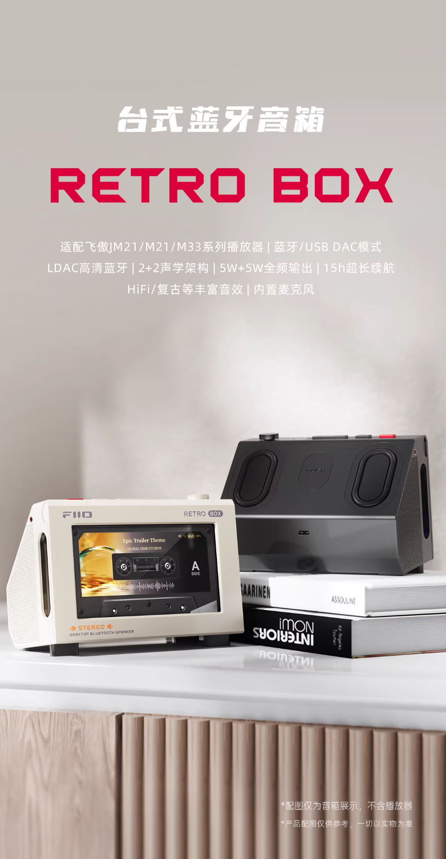 飞傲推出 Retro Box 台式蓝牙音箱：5W+5W 全频输出、支持 LDAC，首发价 299 元