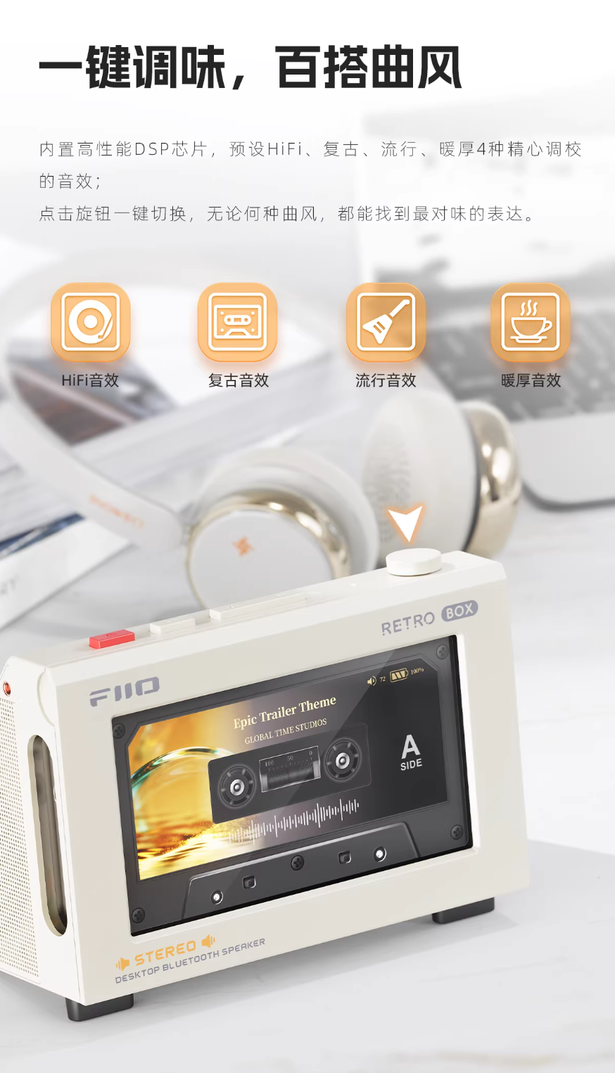 飞傲推出 Retro Box 台式蓝牙音箱：5W+5W 全频输出、支持 LDAC，首发价 299 元