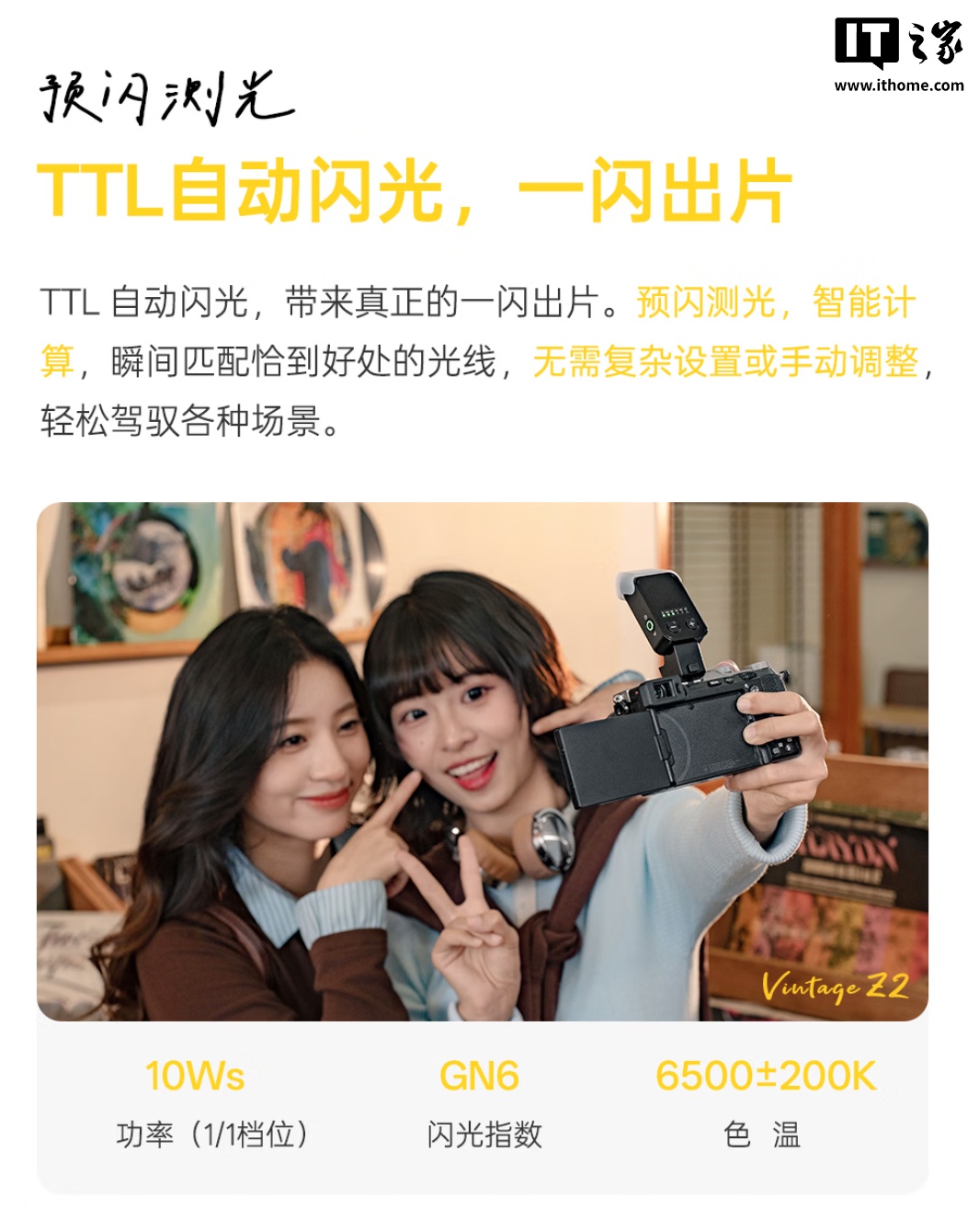 唯卓仕 Vintage Z2 Mini 折叠闪光灯发布：支持 TTL、闪光指数 GN6，首发 148 元