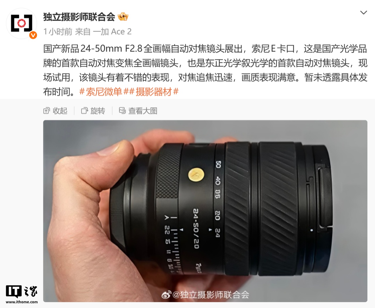 首款国产全画幅自动对焦变焦镜头亮相：24-50mm f/2.8 规格，东正光学叙光学打造