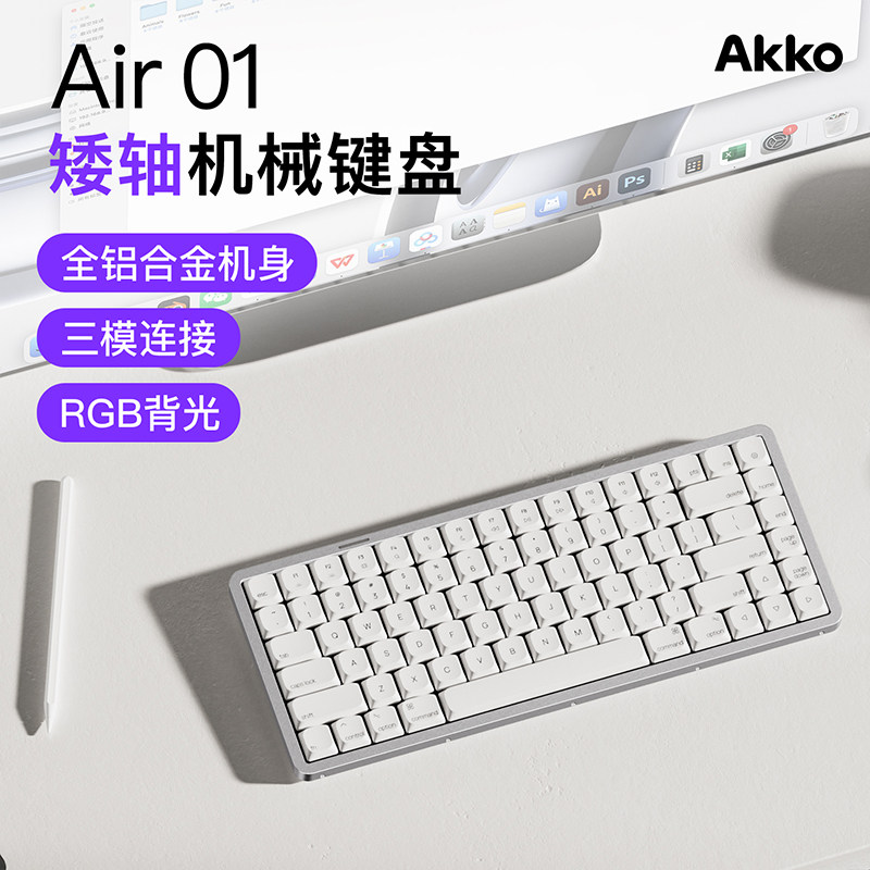 Akko 推出 Air 01 系列三模矮轴机械键盘，399 元