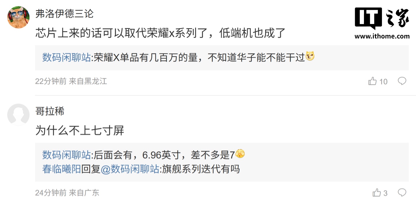 曝华为畅享 90 Pro Max 搭载“麒麟 8 系芯最大电池”：额定 8320mAh，典型值 8500mAh