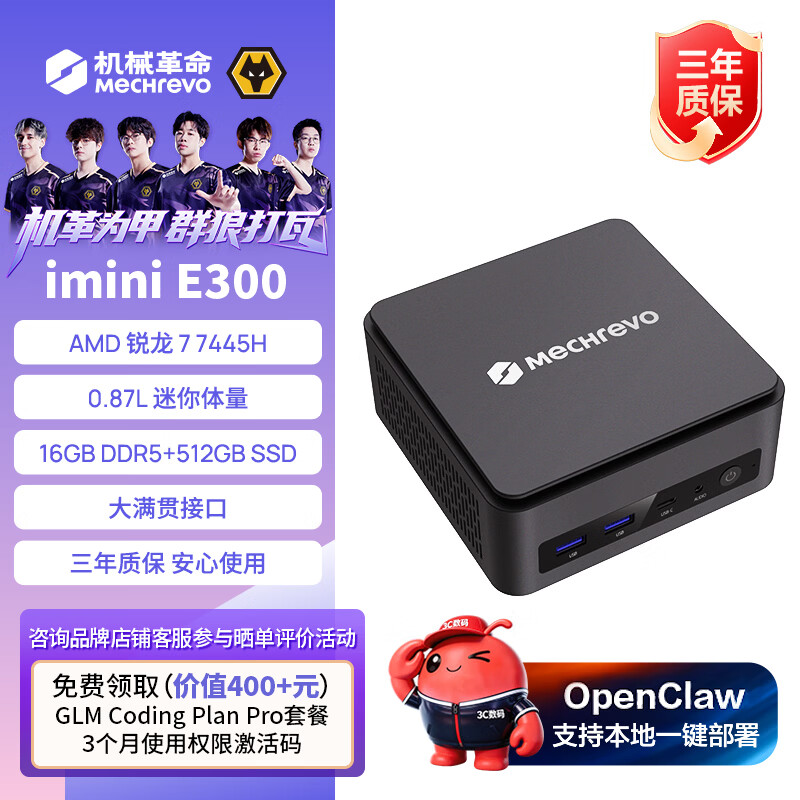 机械革命 OpenClaw 迷你主机 imini E300 开启预约，3299 元起