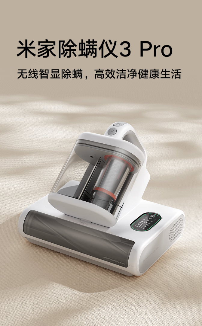 小米米家除螨仪 3 Pro 预售：1.7kg 轻量化机身，可实时监测尘螨浓度，599 元