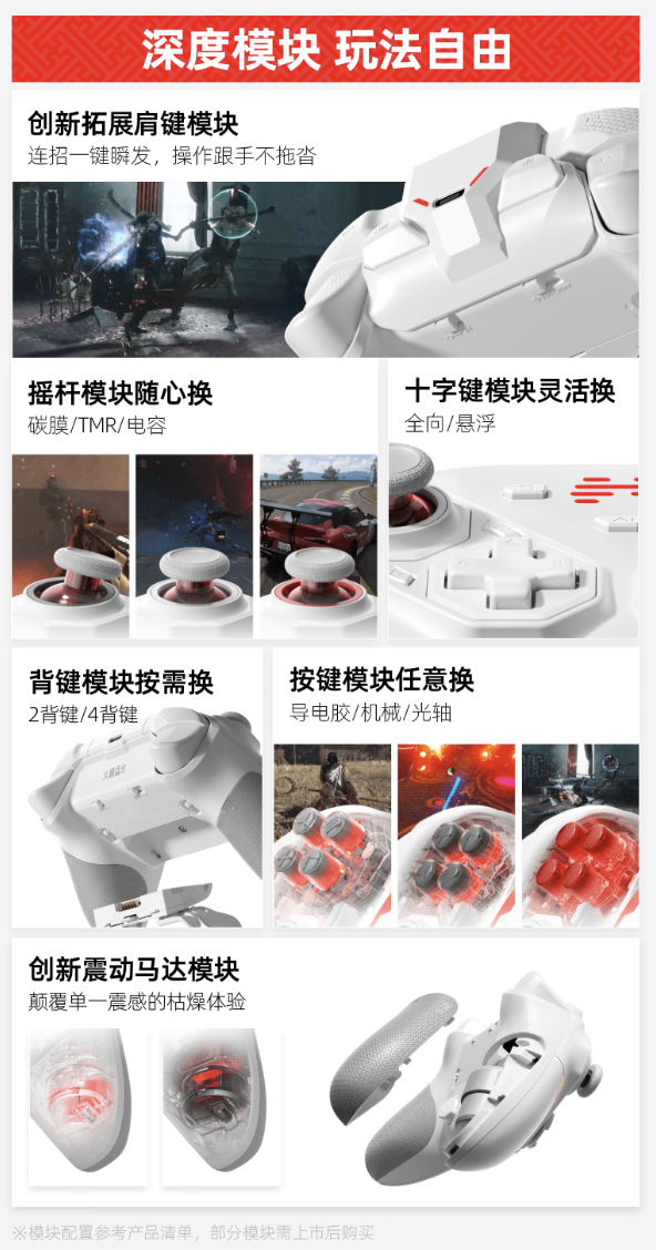 北通推出盘古模块化手柄：支持更换摇杆 / 握把 / 振动马达 / 肩键 / 背键等，499 元起