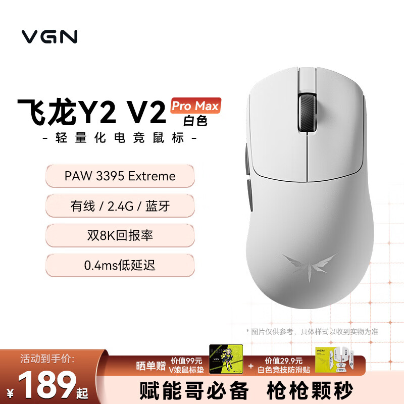 VGN 上架飞龙 Y2 V2 系列鼠标：至高搭 PAW3395 Extreme 传感器 + 8KHz 回报率，109-189 元