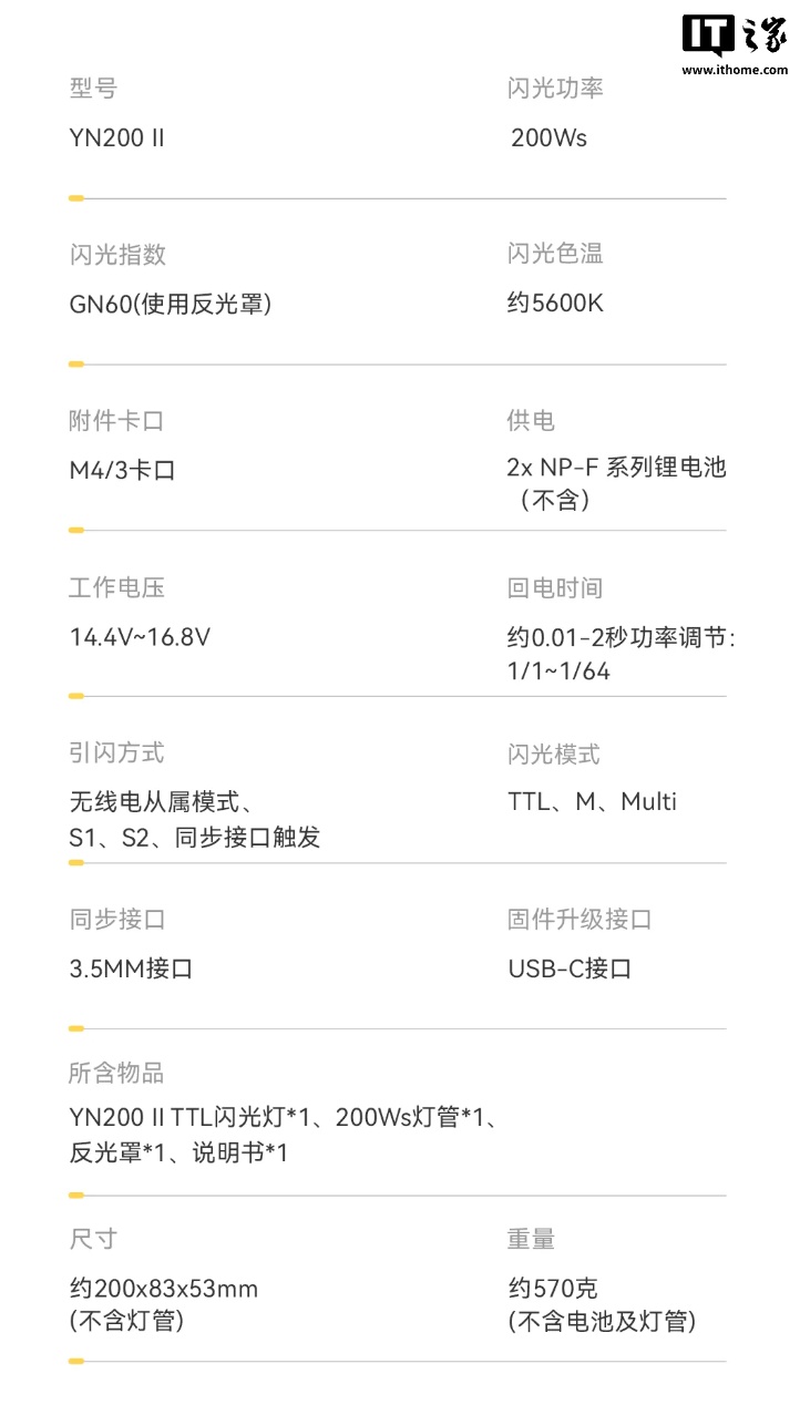 永诺推出 YN200II 闪光灯：裸管灯头设计、可拆卸电池，849 元