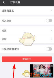 安陌直播如何取消关注