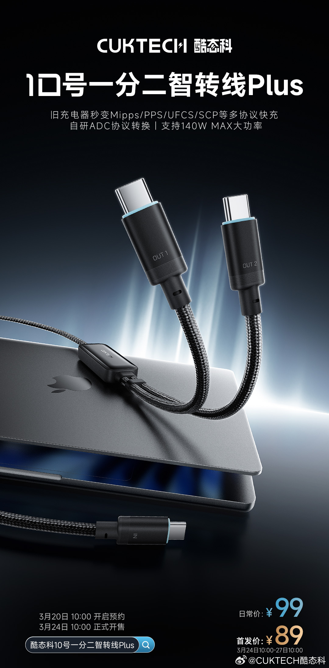 酷态科 10 号一分二智转线 Plus 发布：旧充电器秒变 Mipps / PPS / UFCS / SCP 等多协议快充，首发价 89 元
