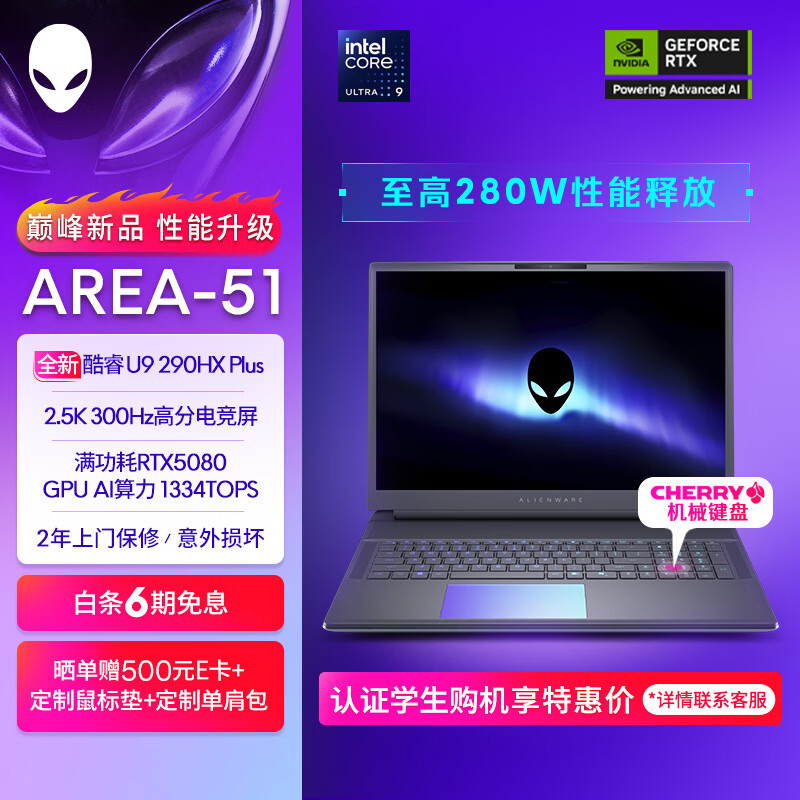 戴尔外星人 2026 款 Area-51 笔记本国行上架：可选 OLED 面板及 5070Ti/5080/5090，39999 元起