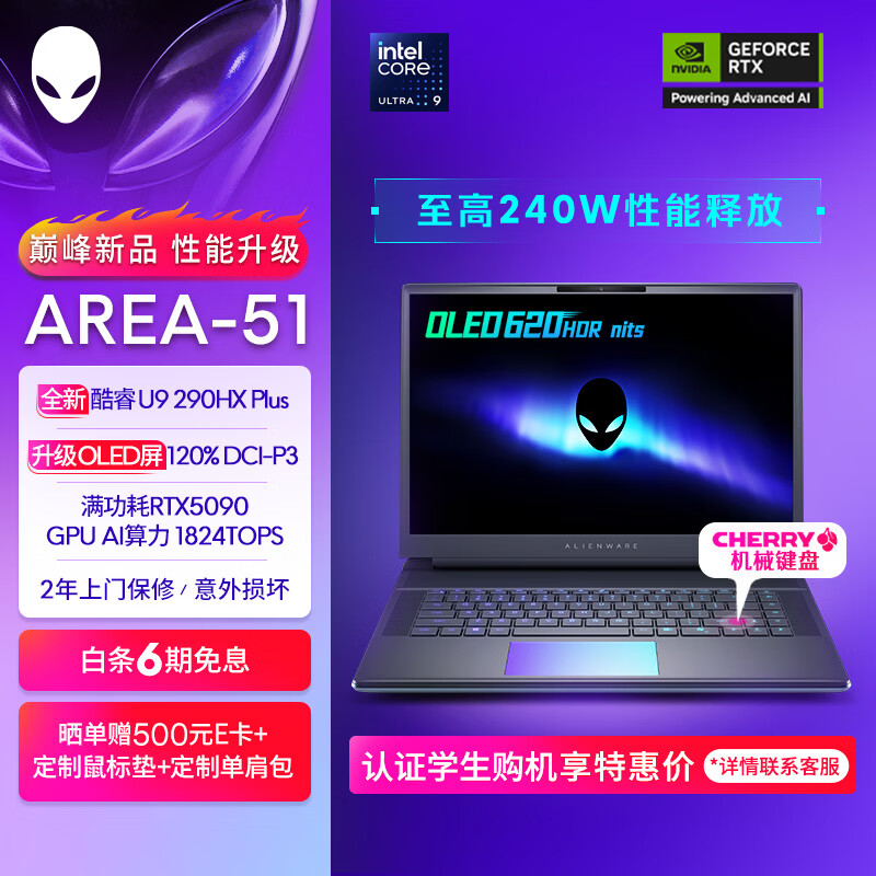 戴尔外星人 2026 款 Area-51 笔记本国行上架：可选 OLED 面板及 5070Ti/5080/5090，39999 元起