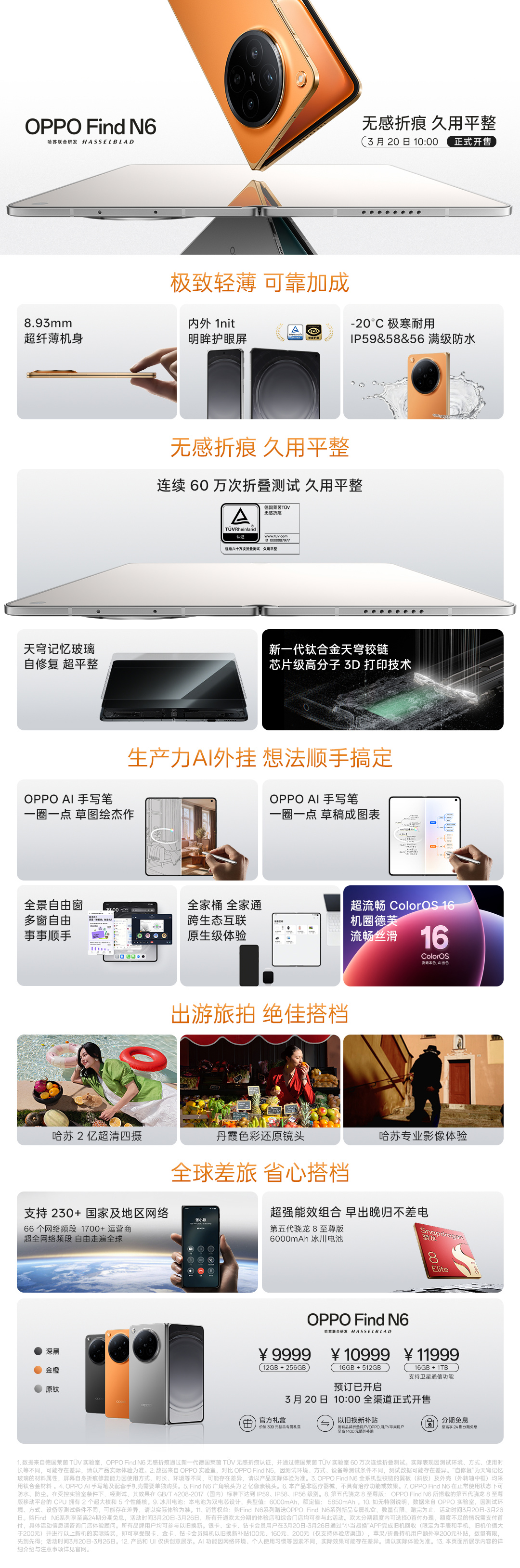 “全球最平整折叠屏手机”OPPO Find N6 今日开售：骁龙 8 Elite Gen5、丹霞色彩 + 哈苏影像，9999 元起