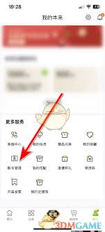 本来生活领货码如何使用