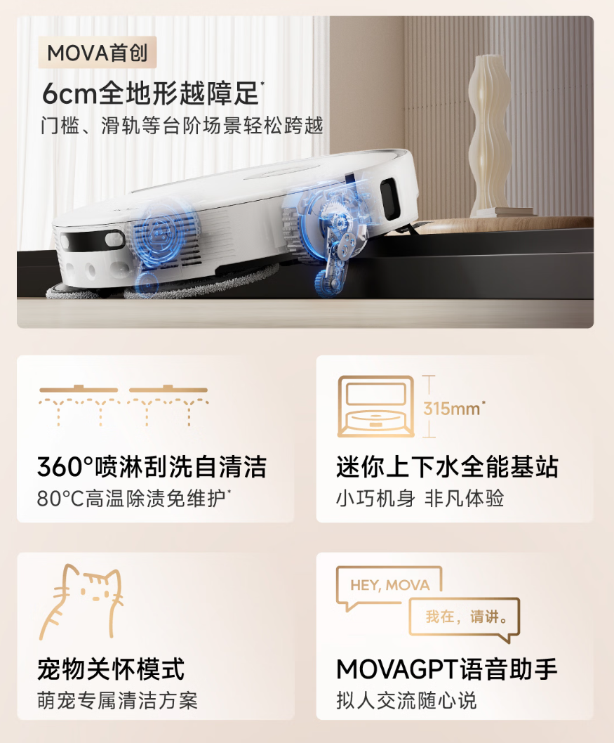 论打折还是 mova 猛：上下水 P60 扫拖机器人 4599 → 1181 元限今日