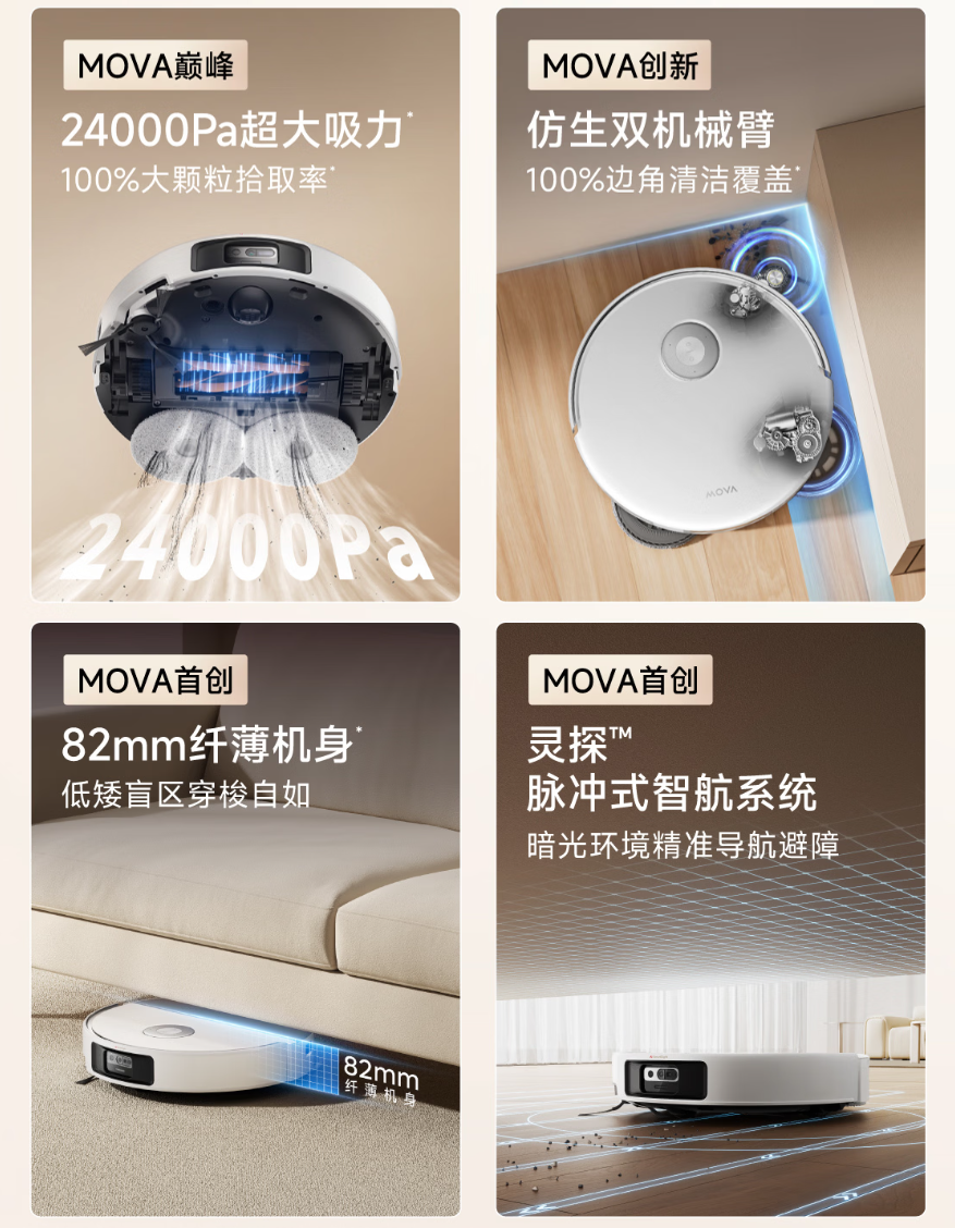 论打折还是 mova 猛：上下水 P60 扫拖机器人 4599 → 1181 元限今日