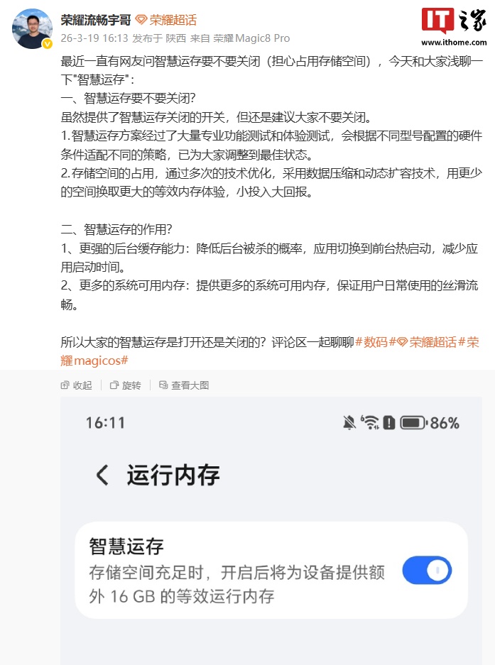 荣耀流畅工程师建议不要关闭智慧运存，称开启后有更强后台缓存能力、更多系统可用内存