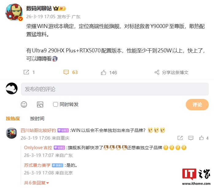 快上了：消息称荣耀 WIN 游戏本定位高端性能旗舰，对标拯救者 Y9000P 至尊版