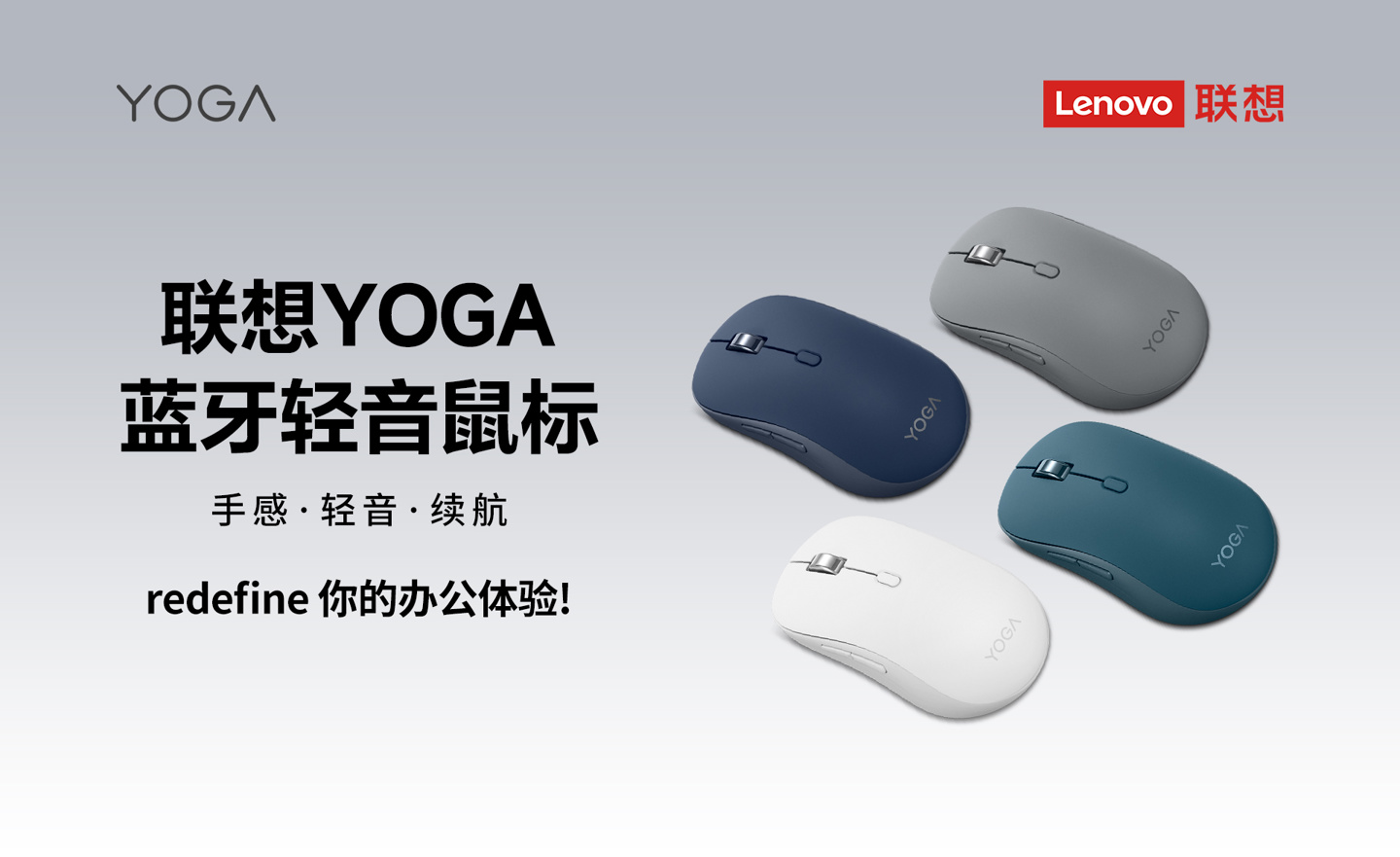 联想推出 YOGA 蓝牙静音鼠标：AA 电池 3 年续航，三设备一键切换