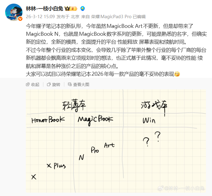 荣耀新 MagicBook Pro / 数字系列笔记本 2026 款部分配置释出，“雷电杀手”林林自嘲失手