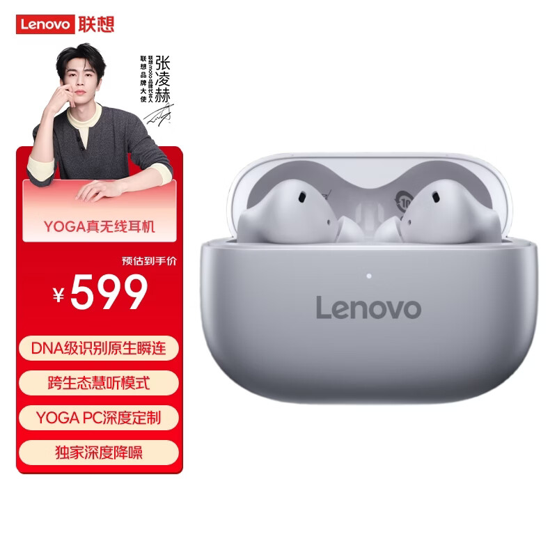 联想推出 YOGA 真无线降噪耳机：支持 PC 原生瞬连、跨生态切换，599 元