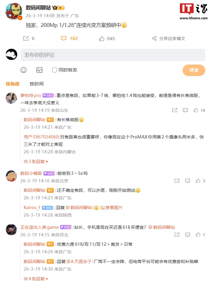 消息称某厂 200Mp 1/1.28" 连续光变方案预研中：支持长焦微距，预计属华为旗下