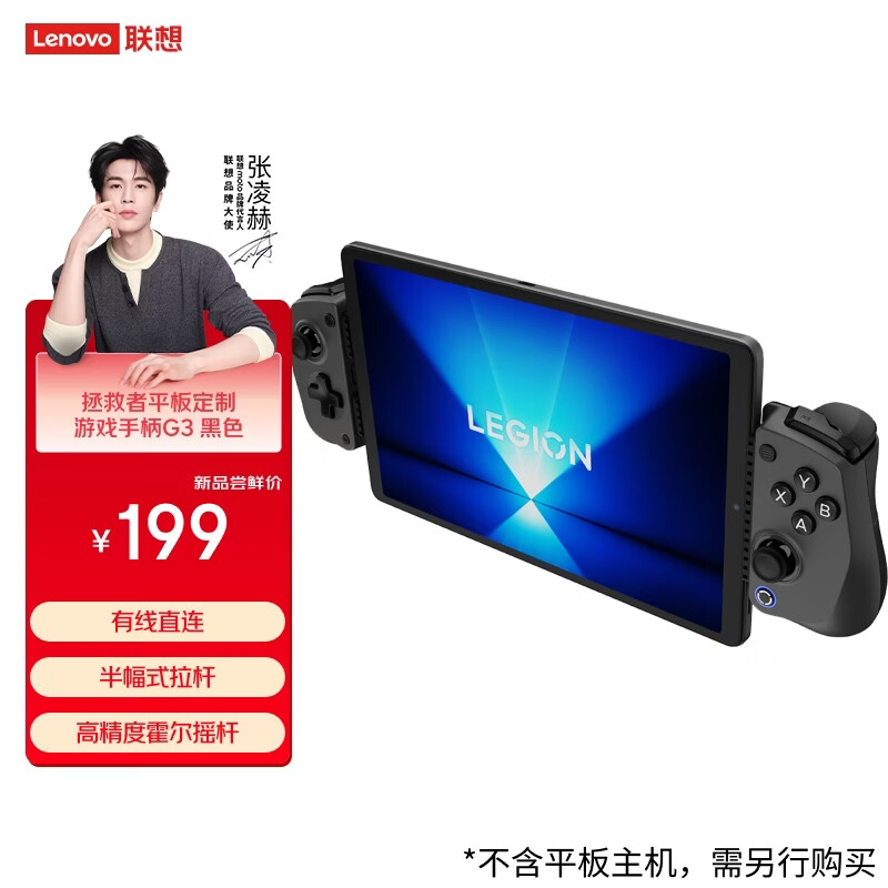 联想推出拯救者 Y700 平板街机底座，标配街机式摇杆与按键