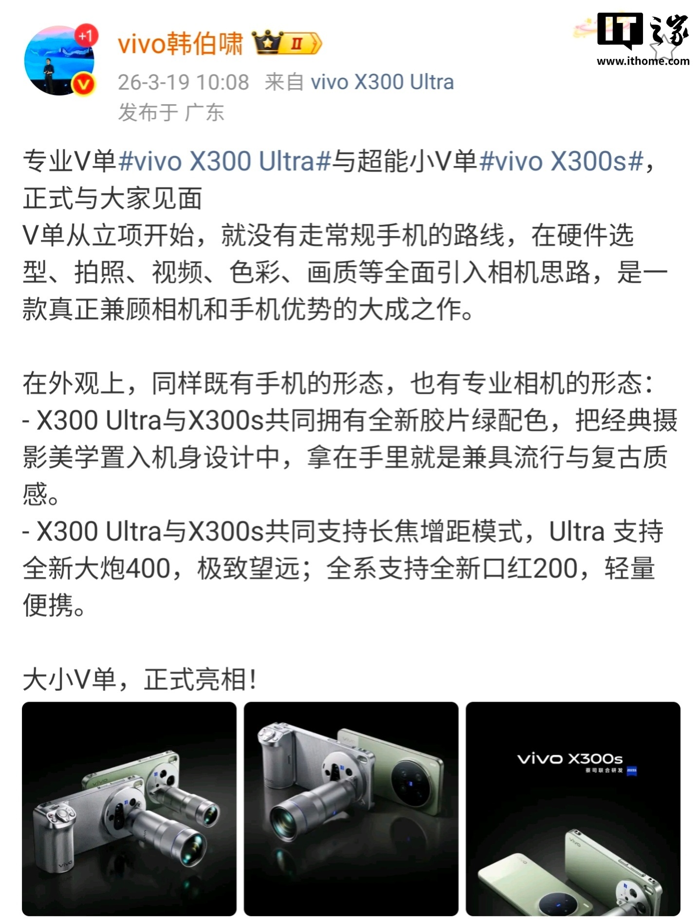 vivo X300 Ultra 手机定档，vivo X 系列春季新品发布会官宣 3 月 30 日举行