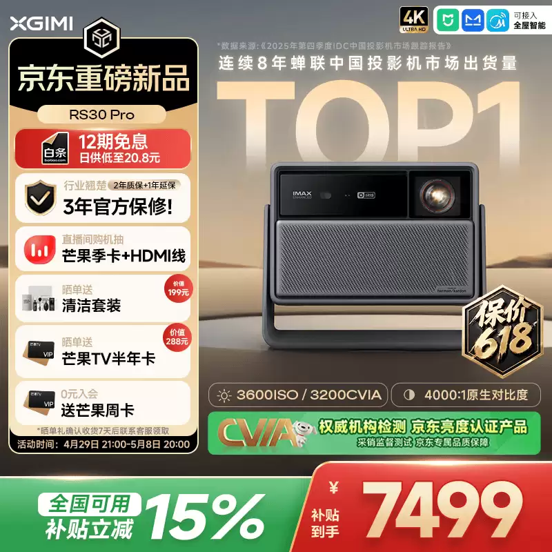 极米 RS30 系列投影仪发布：引入无极光圈技术、至高 6800 ISO/7000:1 对比度，8822-13499 元