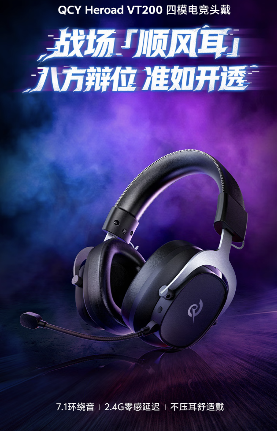 QCY 推出 VT200 头戴式游戏耳机：7.1 环绕音效、53mm 动圈，229 元