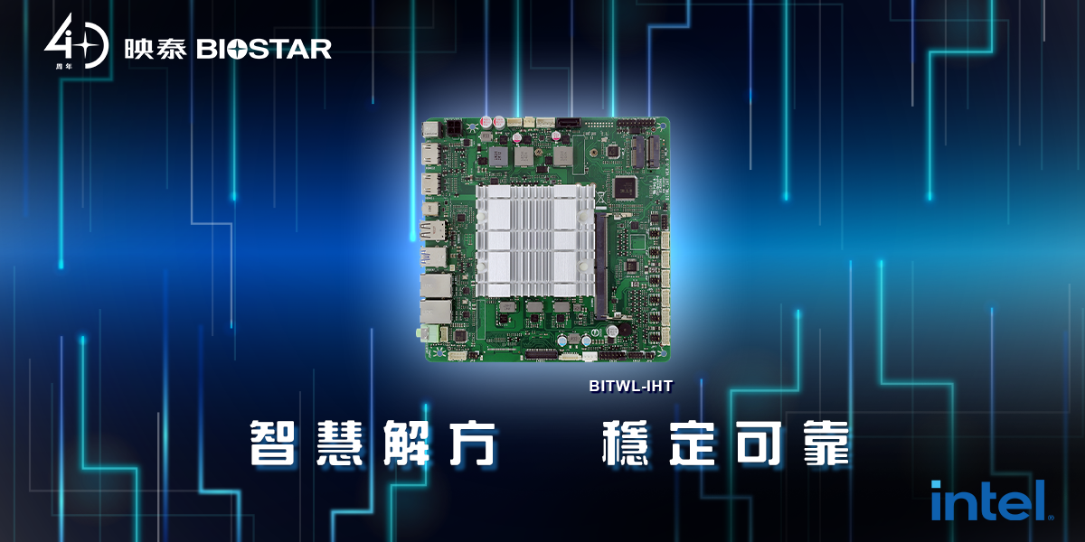 映泰推出Thin Mini-ITX工业主板BITWL-IHT，工作温度可达60℃
