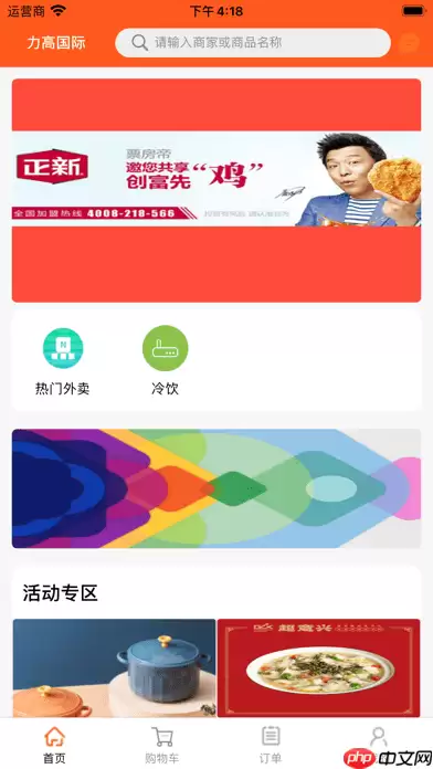 新筷线外卖app安卓版-新筷线外卖app5.5.90