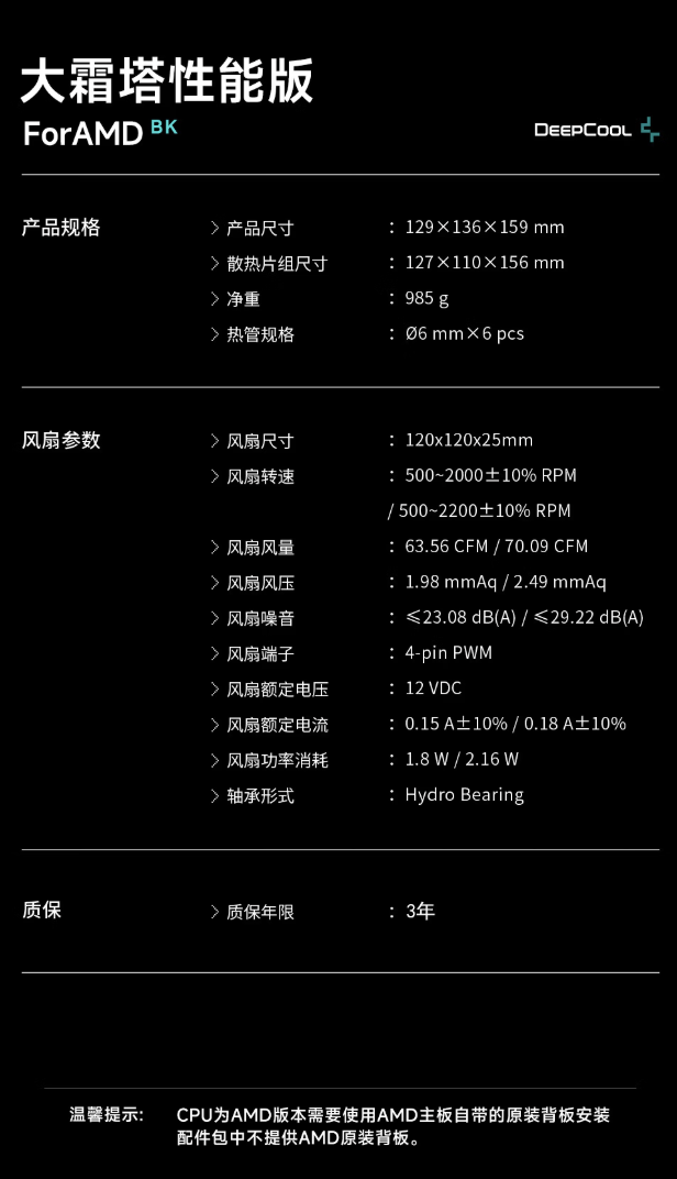 九州风神为旗下大霜塔双塔风冷散热器新增 AMD 平台专属 ARGB 版本，159 元