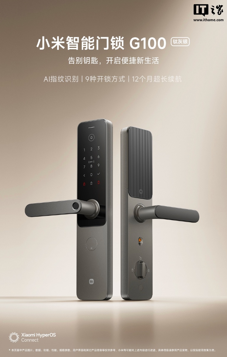 小米智能门锁 G100 上架：AI 指纹识别、9 种开锁方式，1099 元