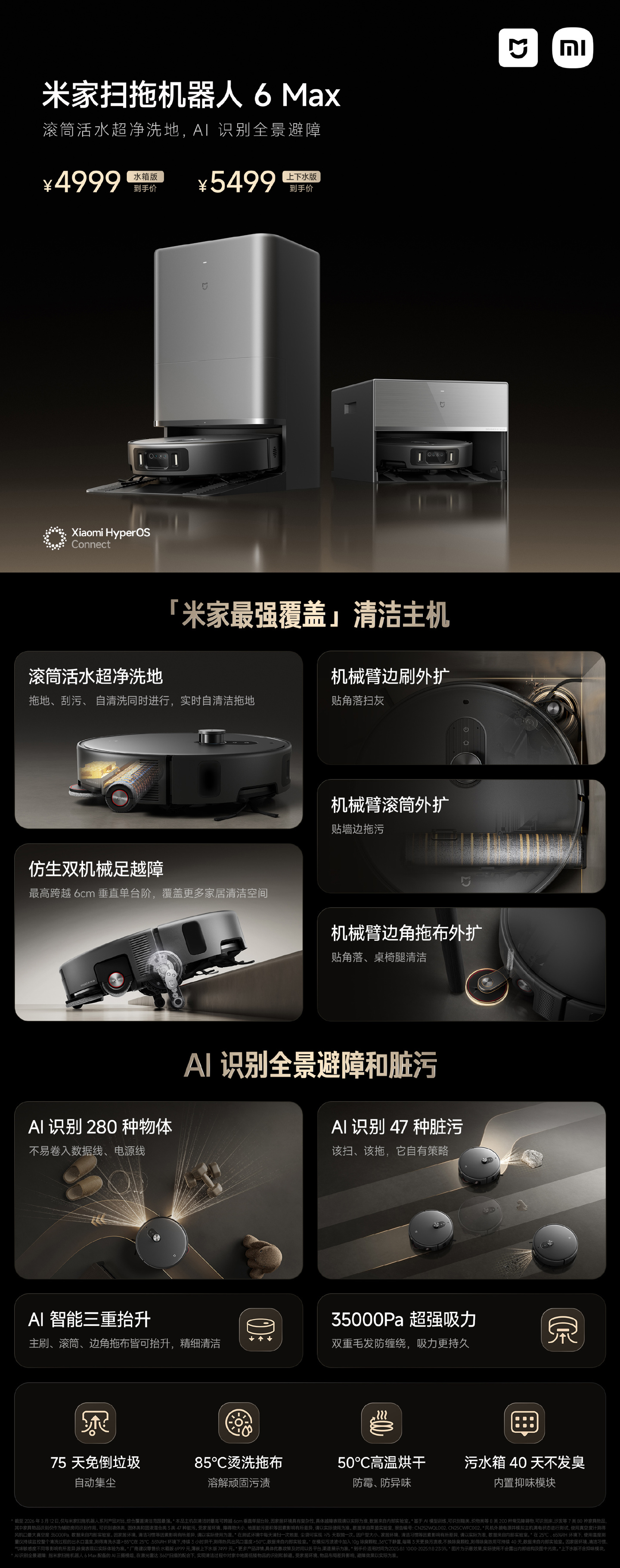 小米米家扫拖机器人 6 Max 今日开售：6cm 仿生机械足越障，国补价 4899 元起