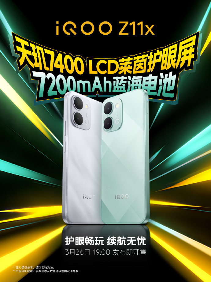 iQOO Z11 系列官宣 3 月 26 日发布：9020mAh 电池 +165Hz 护眼屏