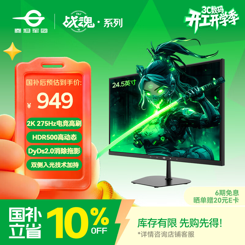 泰坦军团推出“KG257S”24.5 英寸显示器：2K 275Hz，1049 元